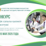 «Үздік сапалы қызмет көрсетуші» конкурсі бойынша