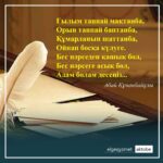 ҰЛЫ АБАЙҒА 180 ЖЫЛ!