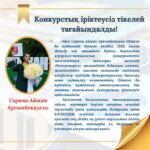 Конкурстық іріктеусіз тікелей тағайындалды