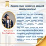 Конкурстық іріктеусіз тікелей тағайындалды