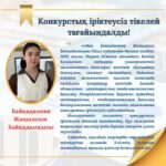 Жас маман конкурстық іріктеусіз тікелей тағайындалды