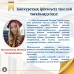 Конкурстық іріктеусіз тікелей тағайындалды