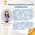 Конкурстық іріктеусіз тікелей тағайындалды