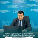 «Мемлекеттік қызметте кемсітушіліктің алдын алу және қызметтік теңдік қағидатын бұзуға жол бермеу»